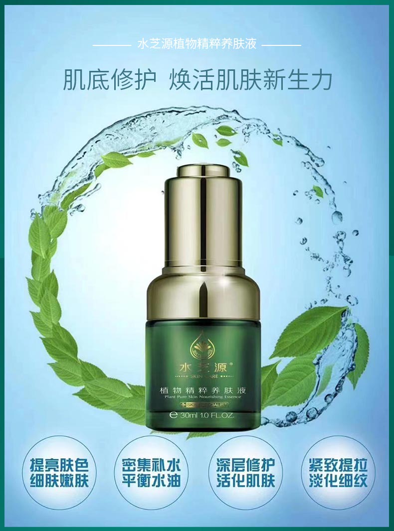 水芝源植物精粹养肤液介绍