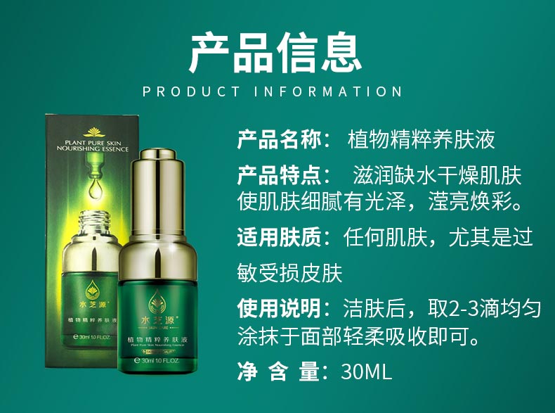 水芝源植物精粹养肤液产品信息