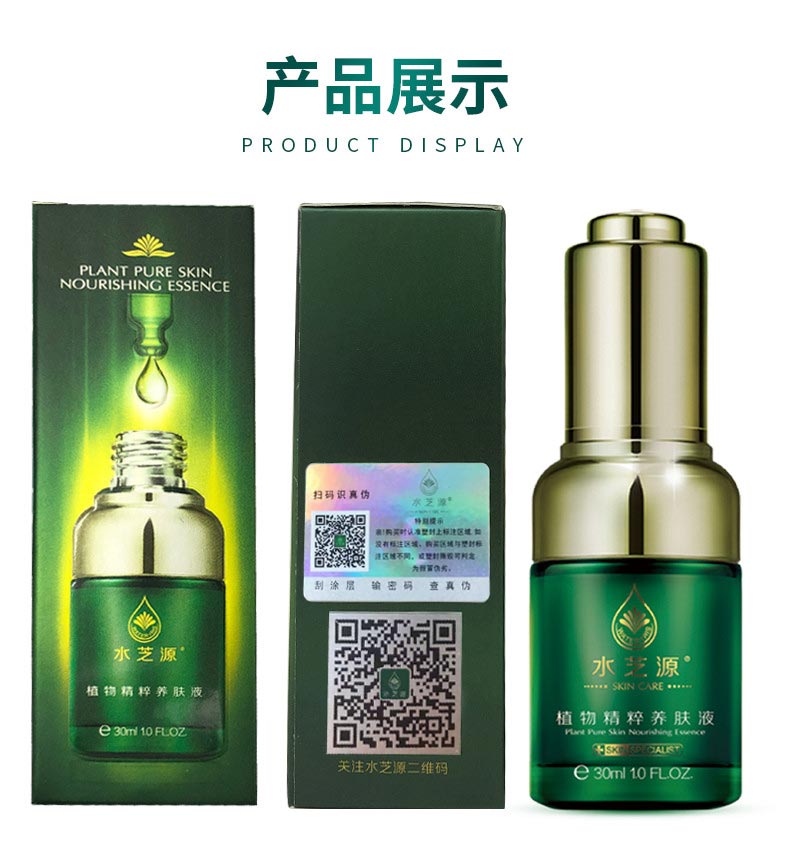 水芝源植物精粹养肤液产品实拍图