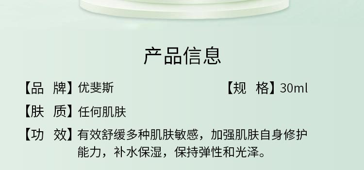 优斐斯植萃舒缓修护精华液产品信息