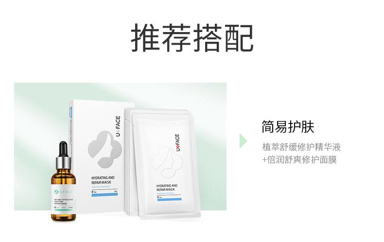 优斐斯植萃舒缓修护精华液护肤搭配