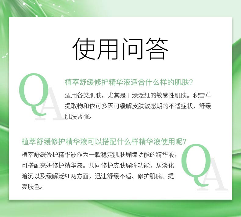 优斐斯植萃舒缓修护精华液问答