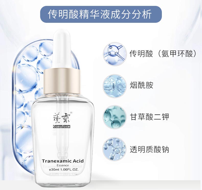 艺霏传明酸精华液成分作用