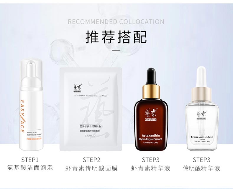 艺霏传明酸精华液问答