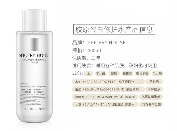 芳香世家胶原蛋白修护水产品信息