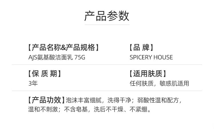 芳香世家轻尘氨基酸泡沫洁面乳产品信息