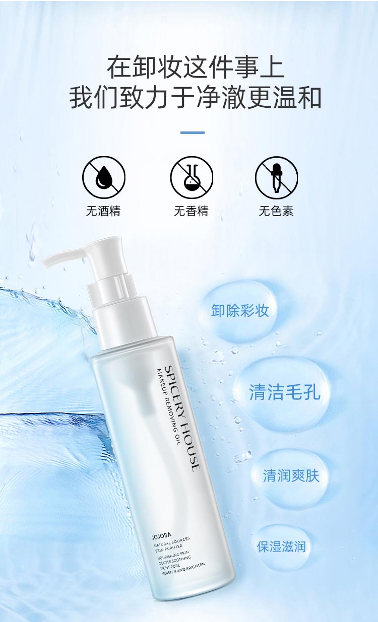 芳香世家霍霍巴净颜卸妆油功效