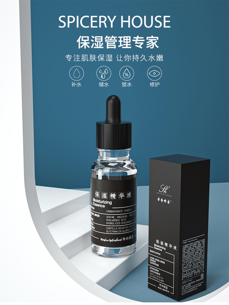 芳香世家保湿精华液介绍