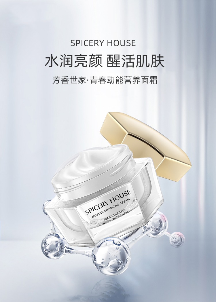 芳香世家青春动能营养面霜详情介绍