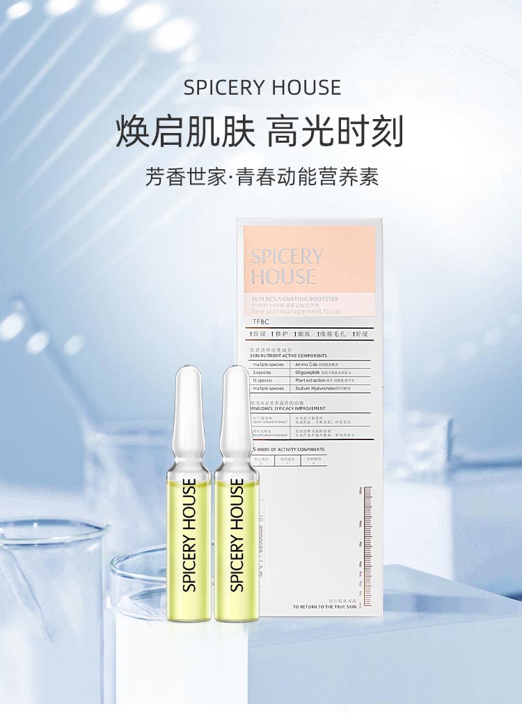 芳香世家青春动能营养素介绍