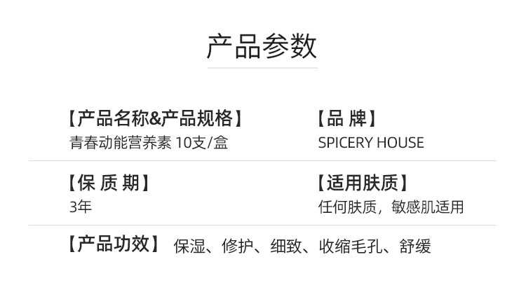 芳香世家青春动能营养素产品信息