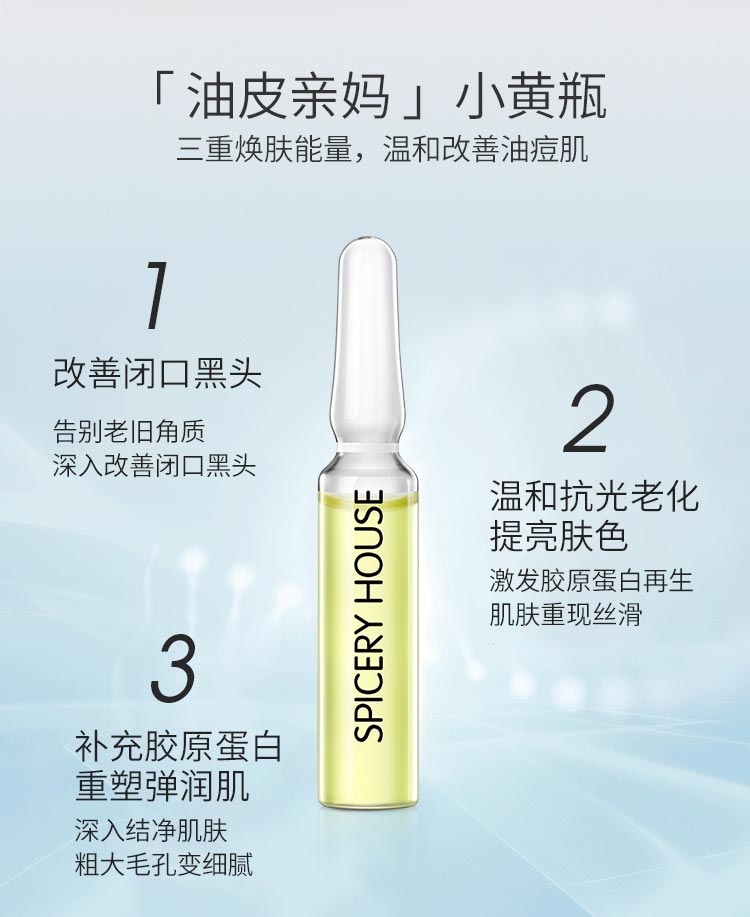 芳香世家青春动能营养素功效