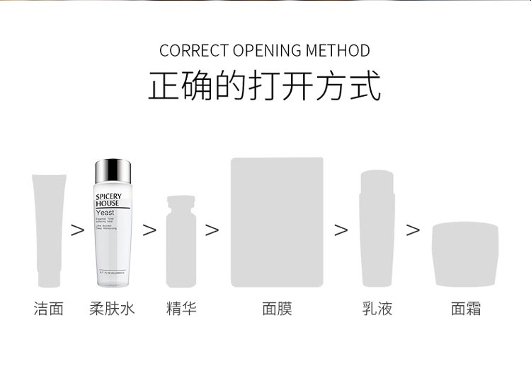 芳香世家酵母微渗透精华柔肤水护肤步骤