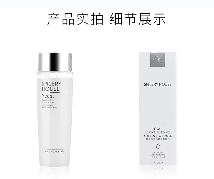 芳香世家酵母微渗透精华柔肤水产品实拍图