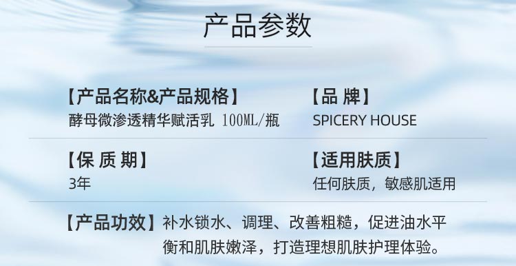 芳香世家酵母微渗透精华赋活乳功效