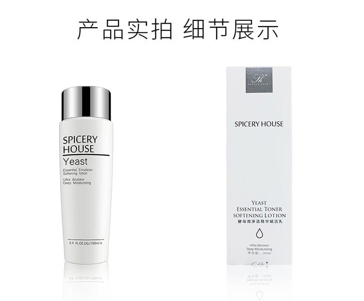 芳香世家酵母微渗透精华赋活乳产品实拍图