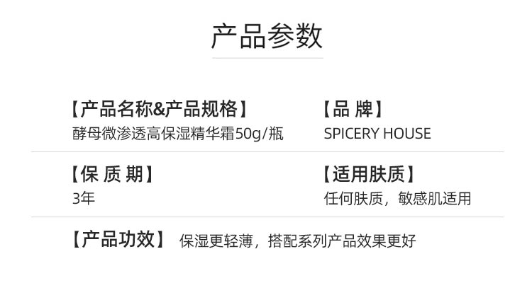 芳香世家酵母微渗透高保湿精华霜产品信息