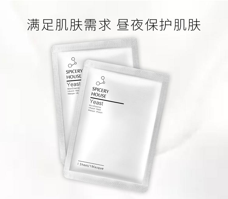 芳香世家酵母微精华面膜作用