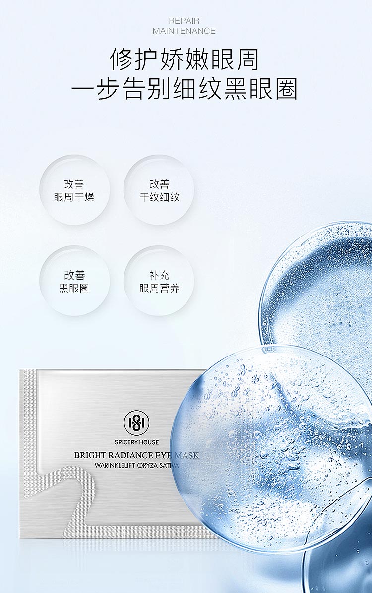 芳香世家肌初植萃明眸焕采眼膜功效与作用