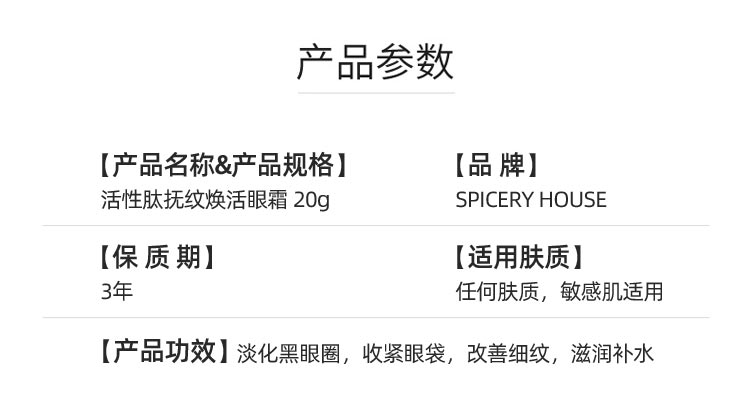 芳香世家活性肽抚纹焕活眼霜功效