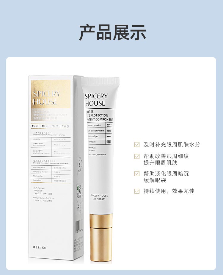芳香世家活性肽抚纹焕活眼霜产品图片