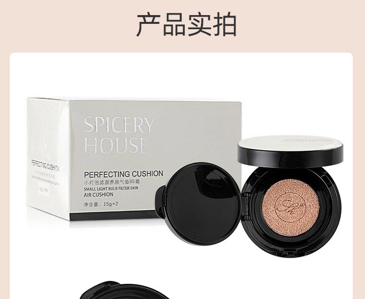 芳香世家小灯泡滤颜养肤气垫BB霜图片展示