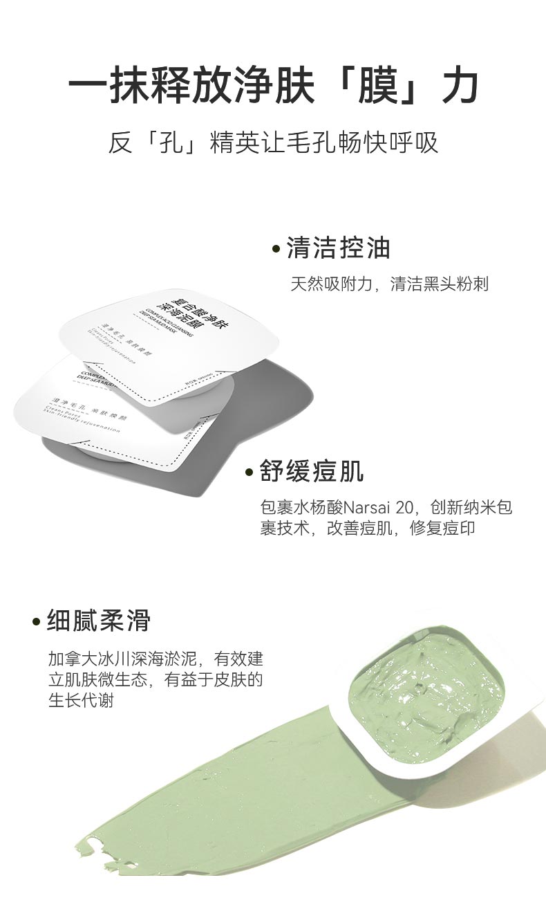 芳香世家复合酸净肤深海泥膜功效