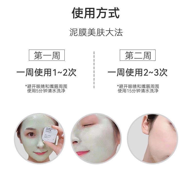 芳香世家复合酸净肤深海泥膜使用方法