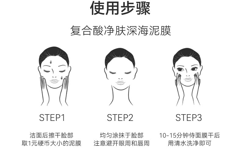 芳香世家复合酸净肤深海泥膜护肤步骤