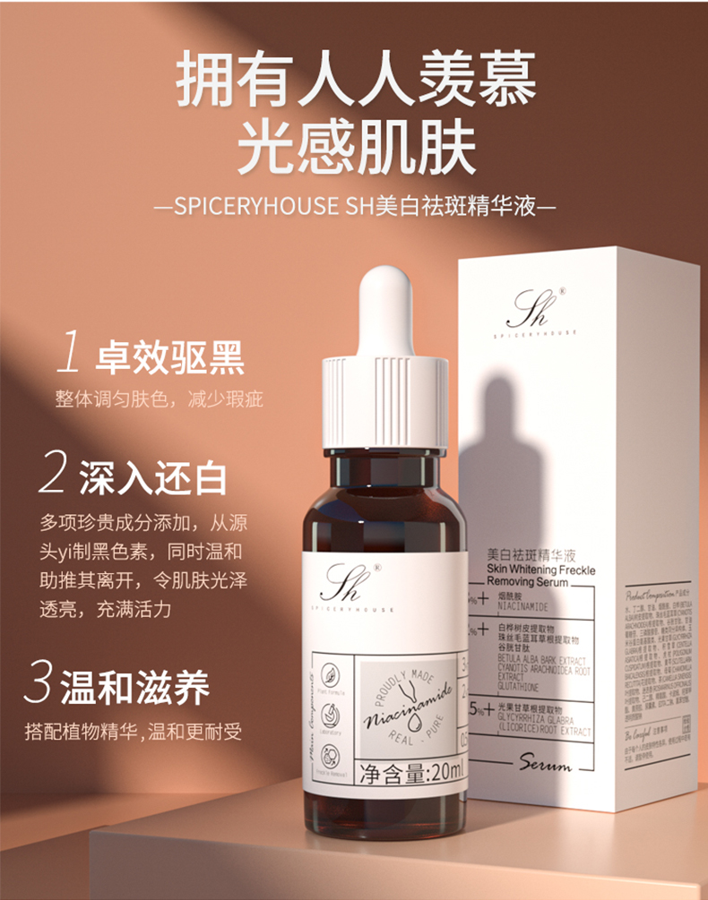 芳香世家美白祛斑精华液功效