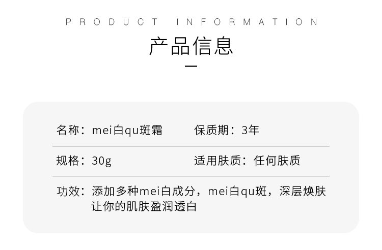 芳香世家美白祛斑霜产品信息