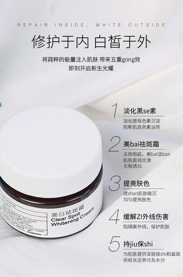 芳香世家美白祛斑霜功效与作用