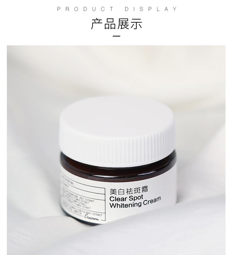 芳香世家美白祛斑霜实拍图