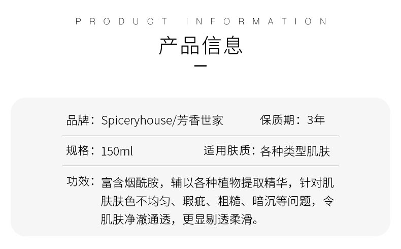 芳香世家美白保湿水产品信息