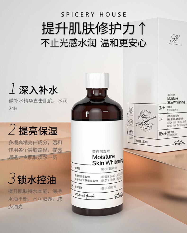 芳香世家美白保湿水功效与作用