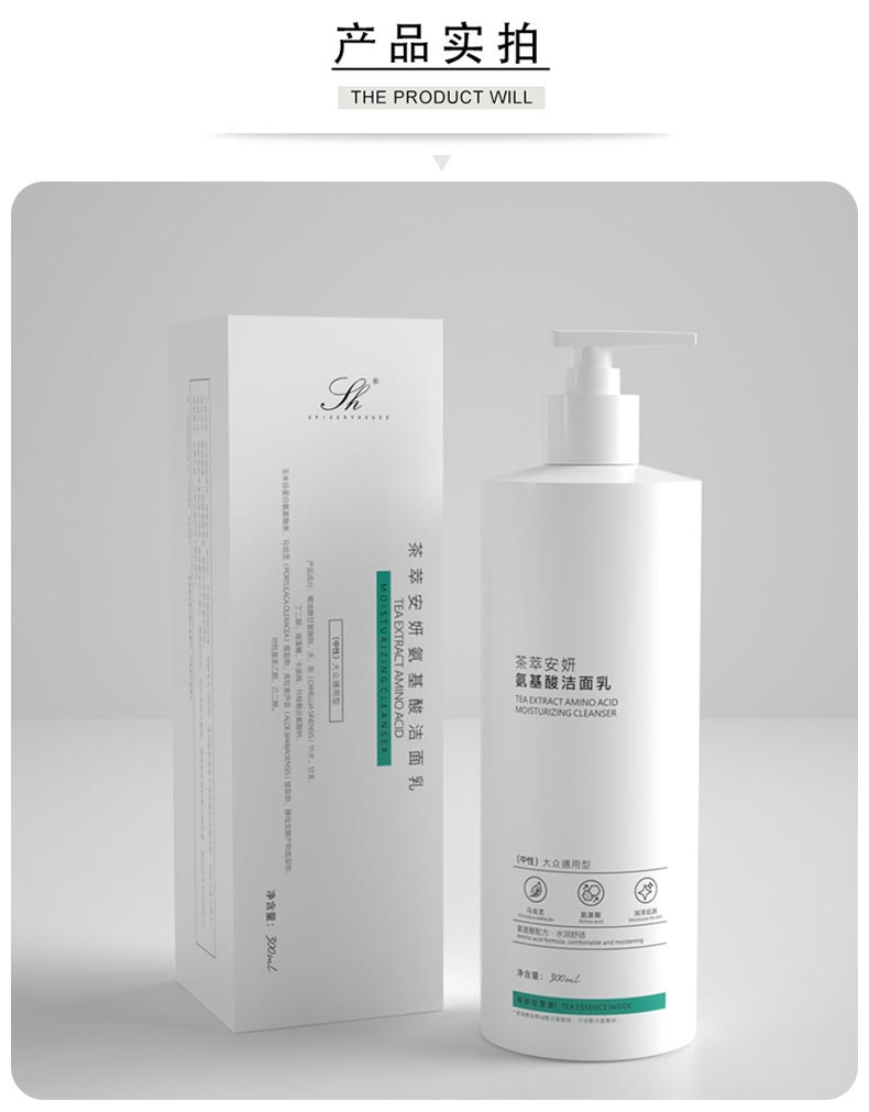 芳香世家茶萃安妍氨基酸洁面乳产品实拍图