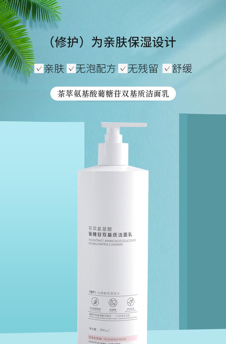 芳香世家茶萃氨基酸葡糖苷双基质洁面乳介绍