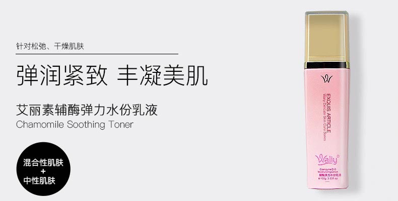 艾丽素辅酶弹力水份乳液介绍