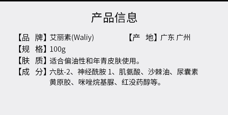 艾丽素辅酶弹力水份乳液产品信息