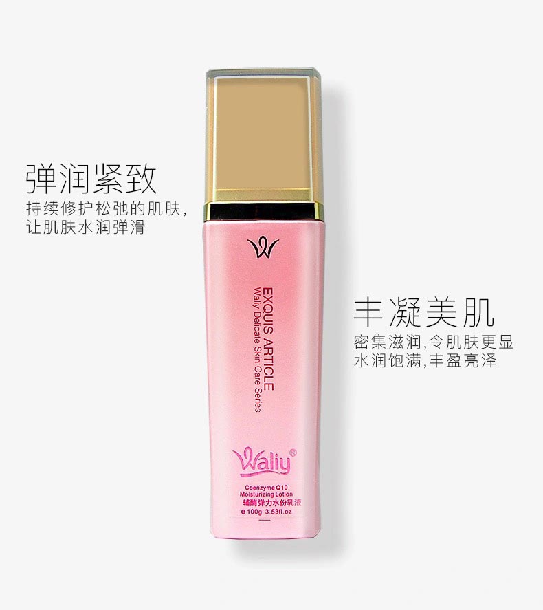 艾丽素辅酶弹力水份乳液功效与作用