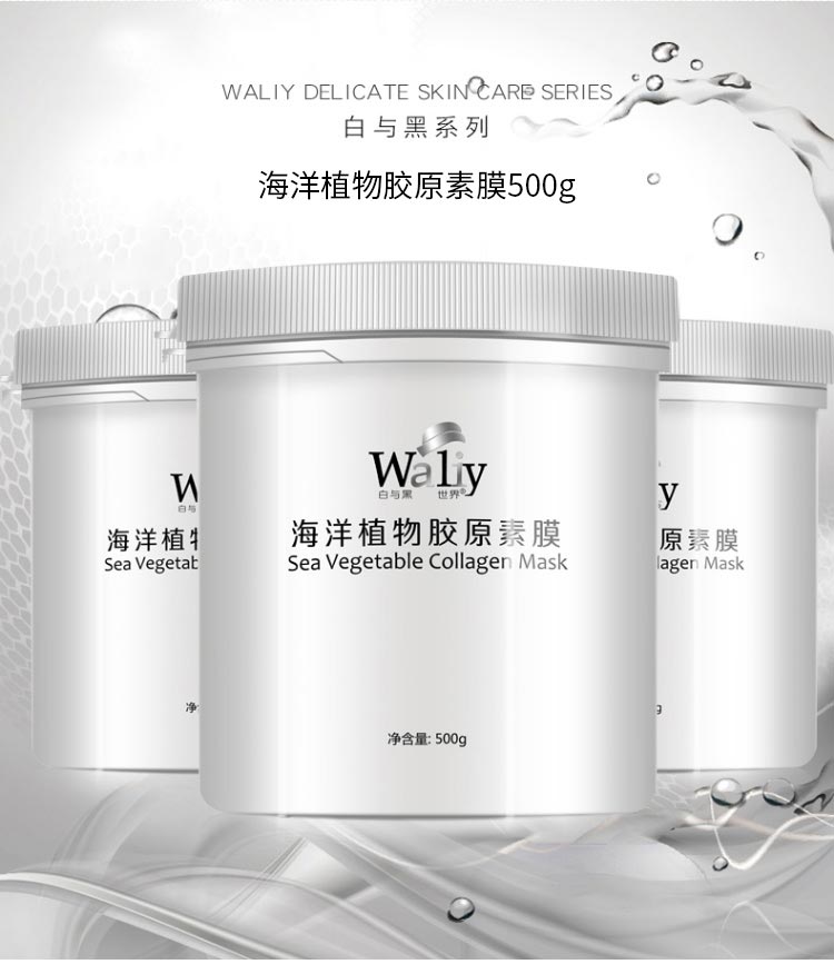 艾丽素海洋植物胶原素膜介绍