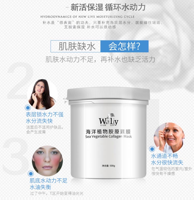 艾丽素海洋植物胶原素膜产品效果