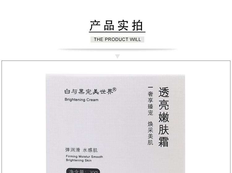 艾丽素透亮嫩肤霜产品实拍图