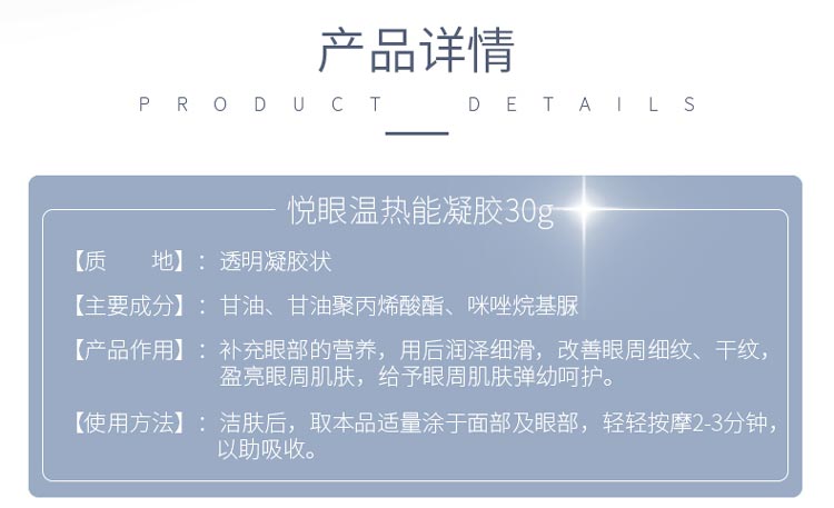 艾丽素悦眼温热凝胶的成分和作用