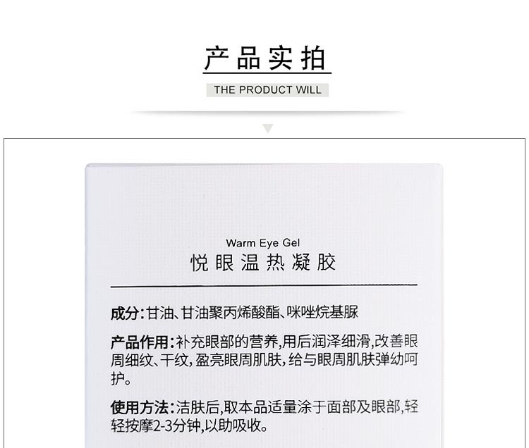 艾丽素悦眼温热凝胶商品实拍图
