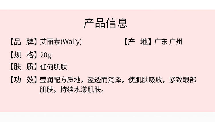 艾丽素立体美眼霜的功效