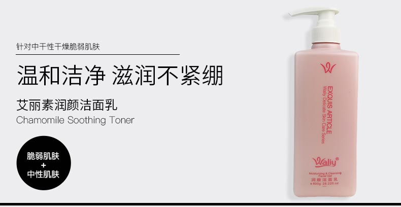 艾丽素润颜洁面乳介绍