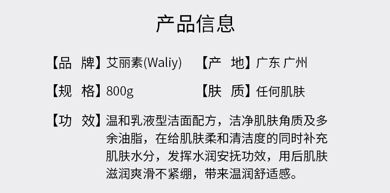 艾丽素润颜洁面乳产品信息