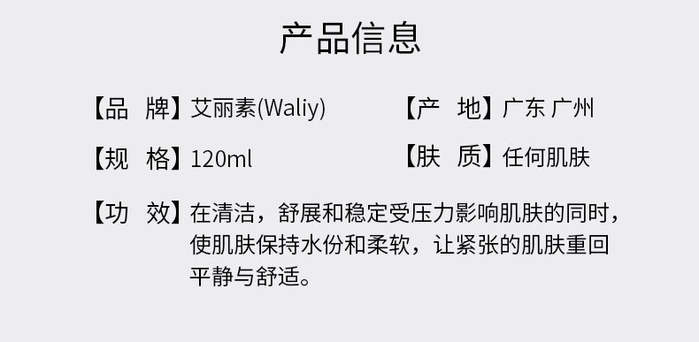 艾丽素均衡舒肤水的成分与功效