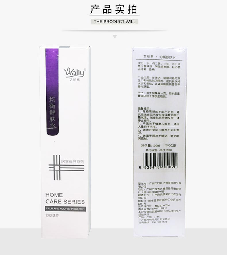 艾丽素均衡舒肤水产品实拍图